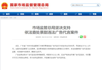 演員景甜違法廣告代言，被罰722萬(wàn)!