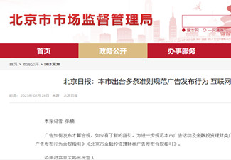 北京進(jìn)一步規(guī)范廣告發(fā)布行為，沒用過產(chǎn)品不能當(dāng)廣告代言人