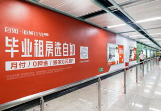 自如投放廣州地鐵廣告媒體,助力畢業(yè)生品質(zhì)租房生活