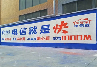 什么是墻體廣告,墻體廣告效果怎么樣?