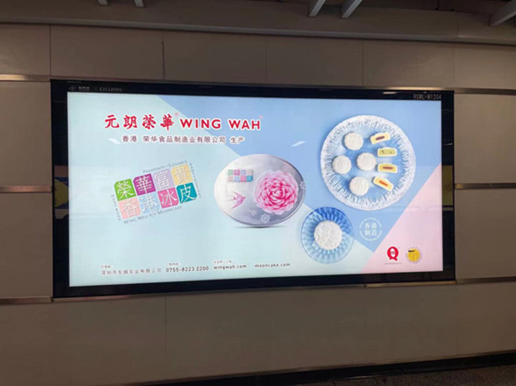 香港冰皮月餅深圳地鐵廣告