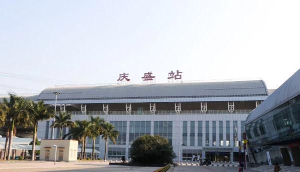 廣州慶盛火車站 廣州慶盛火車站
