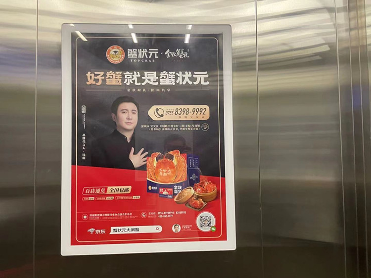 蟹狀元深圳電梯廣告
