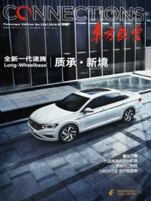 《東方航空》雜志廣告 《東方航空》雜志廣告