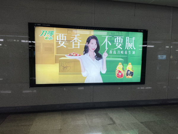 刀嘜食用油地鐵燈箱廣告