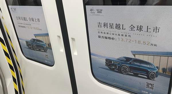 吉利星越L汽車地鐵車廂廣告
