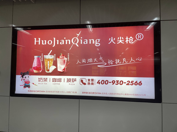 火尖槍地鐵燈箱廣告 火尖槍地鐵燈箱廣告