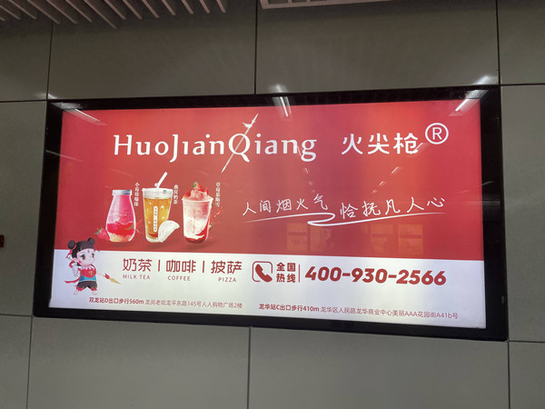 火尖槍地鐵燈箱廣告 火尖槍地鐵燈箱廣告