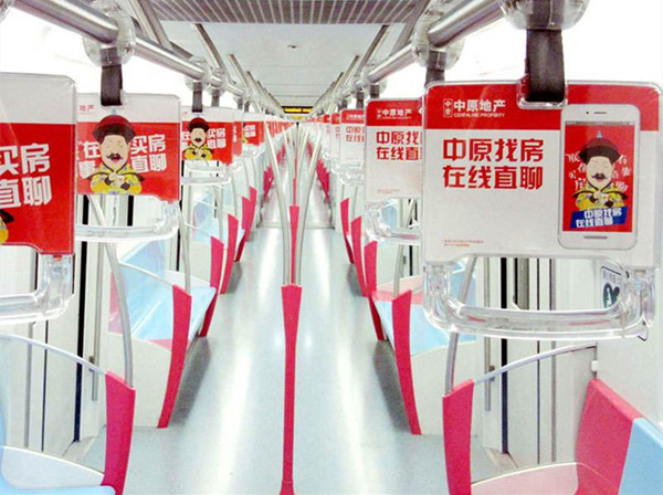 中原找房深圳地鐵拉手廣告 中原找房深圳地鐵拉手廣告