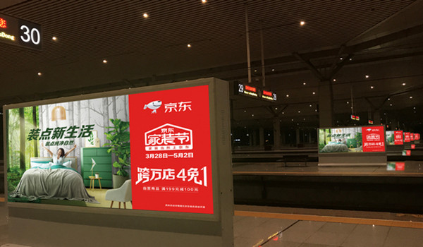京東家裝節高鐵站站臺/月臺燈箱廣告 京東家裝節高鐵站站臺/月臺燈箱廣告