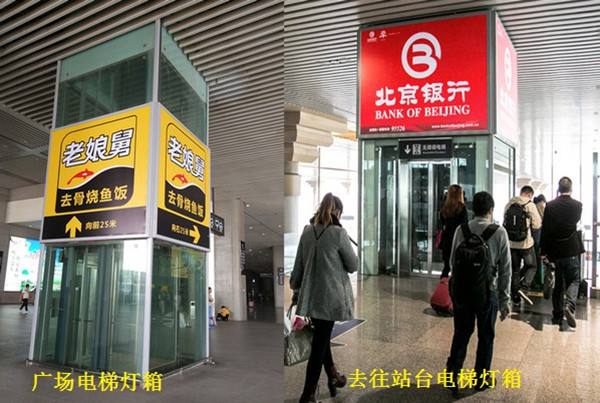 老娘舅高鐵站電梯燈箱廣告 老娘舅高鐵站電梯燈箱廣告
