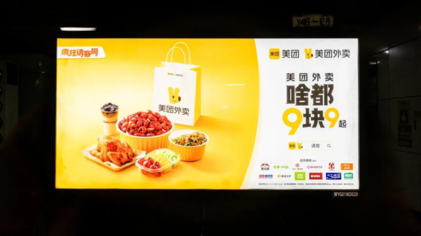 美團長沙地鐵廣告