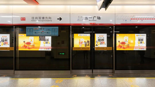 美團長沙地鐵廣告