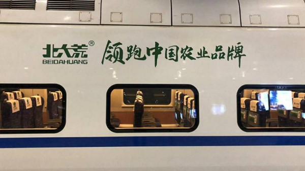 北大荒高鐵列車冠名廣告 北大荒高鐵列車冠名廣告