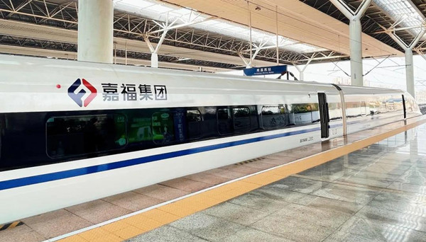 嘉福集團高鐵車身冠名廣告