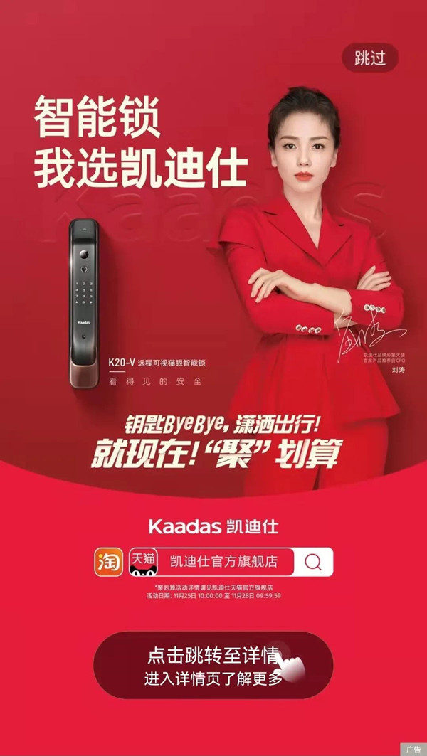 凱迪仕智能鎖12306APP開屏廣告 凱迪仕智能鎖12306APP開屏廣告