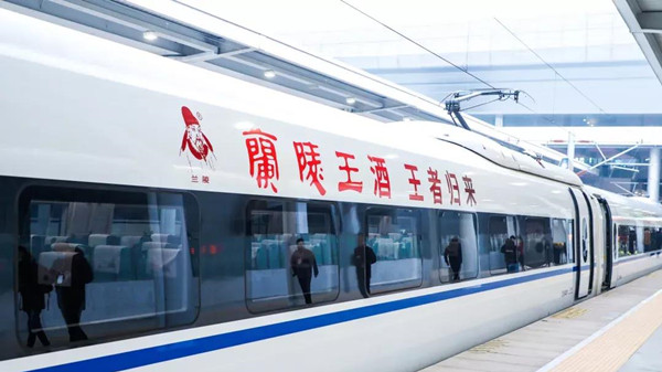 蘭陵王酒高鐵列車冠名廣告