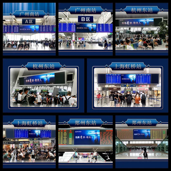 貴酒高鐵站LED屏廣告
