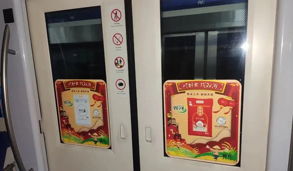 雙河大米北京地鐵廣告 雙河大米北京地鐵廣告