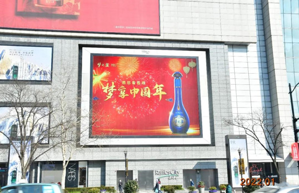 洋河夢(mèng)之藍(lán)戶外LED廣告