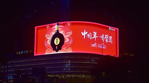 習(xí)酒戶外LED廣告