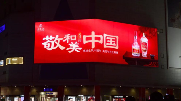 五糧液戶外LED廣告