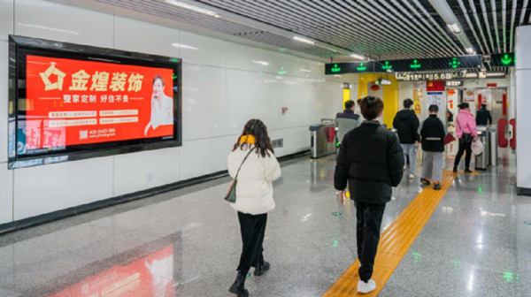 金煌裝飾長沙地鐵廣告 金煌裝飾長沙地鐵廣告