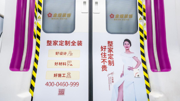 金煌裝飾長沙地鐵品牌列車廣告 金煌裝飾長沙地鐵品牌列車廣告
