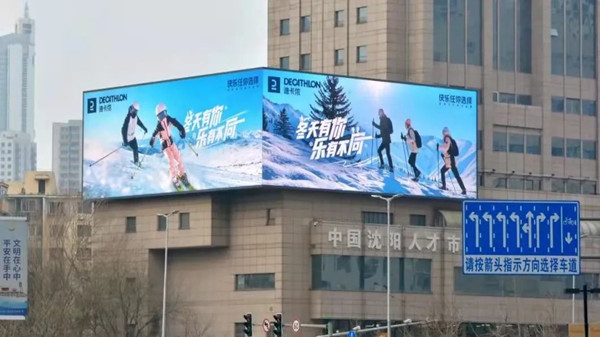 迪卡儂沈陽戶外LED廣告 迪卡儂沈陽戶外LED廣告