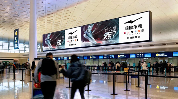 鴻星爾克武漢機場廣告 鴻星爾克武漢機場廣告
