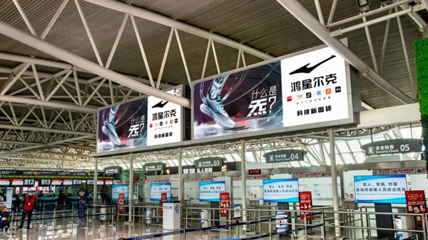 鴻星爾克三亞機場廣告 鴻星爾克三亞機場廣告