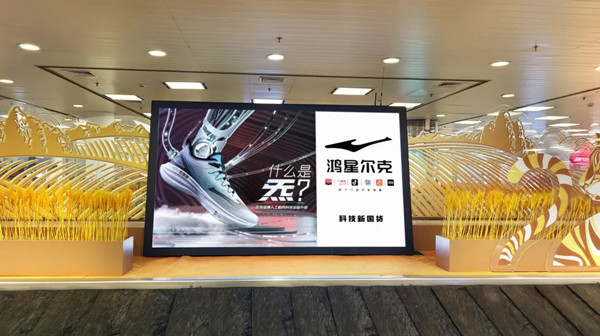 鴻星爾克廈門機場廣告 鴻星爾克廈門機場廣告