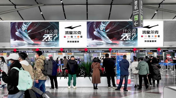 鴻星爾克太原機場廣告 鴻星爾克太原機場廣告