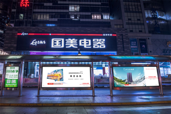 康佳電視公交候車廳廣告 康佳電視公交候車廳廣告