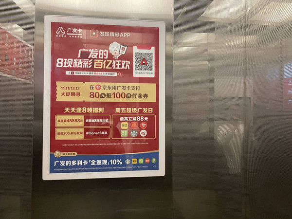 廣發銀行廣發卡電梯廣告 廣發銀行廣發卡電梯廣告