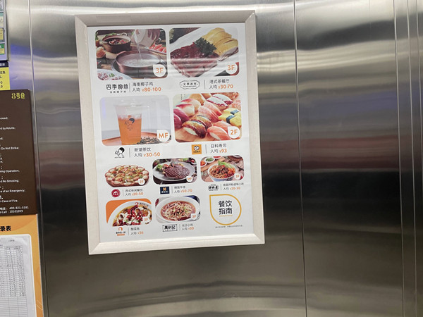 四季椰林電梯廣告 四季椰林電梯廣告