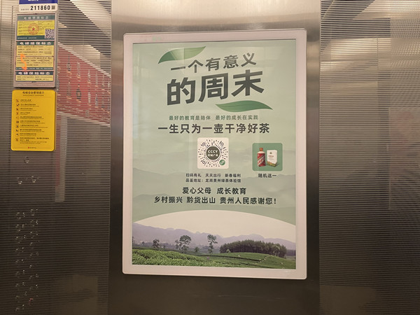 村城產業電梯廣告 村城產業電梯廣告