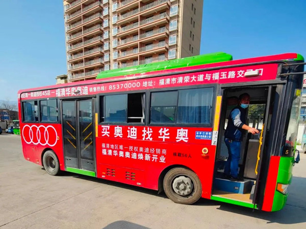 華奧奧迪汽車4S店公交車身廣告 華奧奧迪汽車4S店公交車身廣告