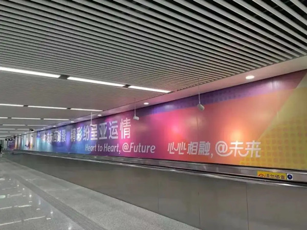 亞運會杭州地鐵廣告 亞運會杭州地鐵廣告