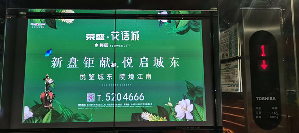 榮盛花語(yǔ)城電梯投影廣告 榮盛花語(yǔ)城電梯投影廣告