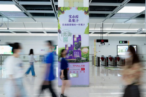 寶桑園桑果汁深圳地鐵廣告 寶桑園桑果汁深圳地鐵廣告