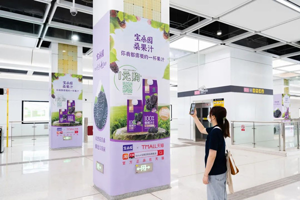 寶桑園桑果汁深圳地鐵廣告 寶桑園桑果汁深圳地鐵廣告