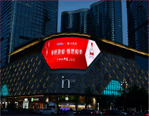 五糧液戶外led廣告