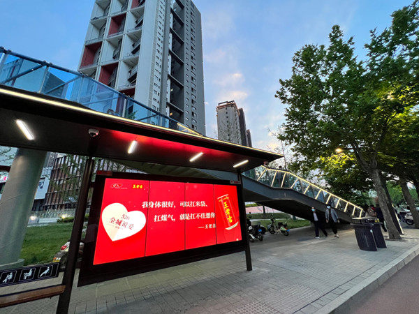 王老吉520西安公交候車亭廣告 王老吉520西安公交候車亭廣告