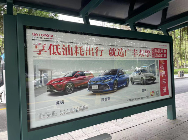 廣汽豐田公交站臺燈箱廣告 廣汽豐田公交站臺燈箱廣告