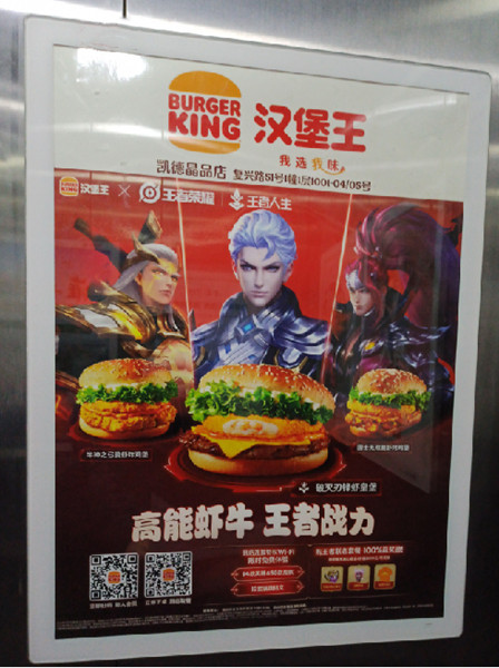 漢堡王電梯廣告