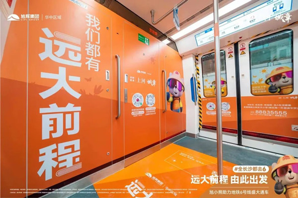 旭輝集團地鐵專列廣告 旭輝集團地鐵專列廣告