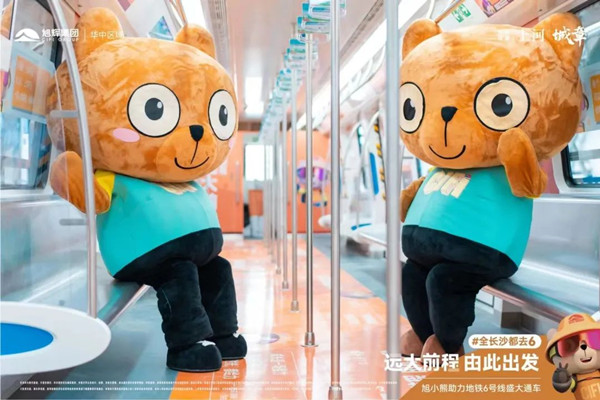 旭輝集團地鐵專列廣告 旭輝集團地鐵專列廣告