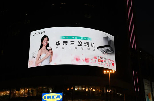 華帝戶外LED廣告