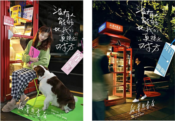 新華書店沉浸式戶外廣告 新華書店沉浸式戶外廣告
